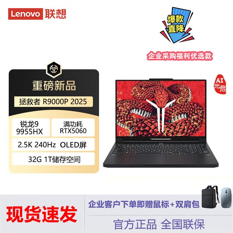 Lenovo Legion R9000P 2025 AI Gaming Laptop (CN version)