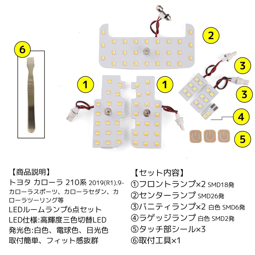 LED Room Lamp for Toyota Corolla 210 82 Lights Series, Touch-Type, 3-Color Switching, 6-Piece Set,