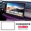 For Leapmotor C10 C11 C16 B10 B01 Lafa 5 Car Center Console Screen Silicone Protective Cover Navigation Screen Protection Cover