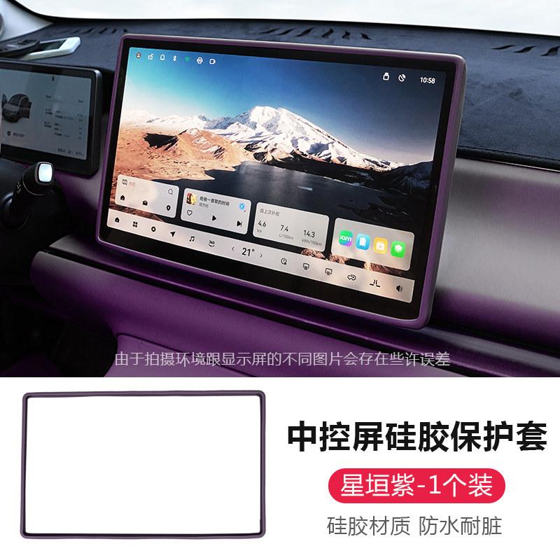 For Leapmotor C10 C11 C16 B10 B01 Lafa 5 Car Center Console Screen Silicone Protective Cover Navigation Screen Protection Cover