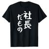 President Vice President Work Adult Clothing Funny TShirt Unisexs Cotton Short Sleeve Slogan Graphic Shirt Streetwear Top