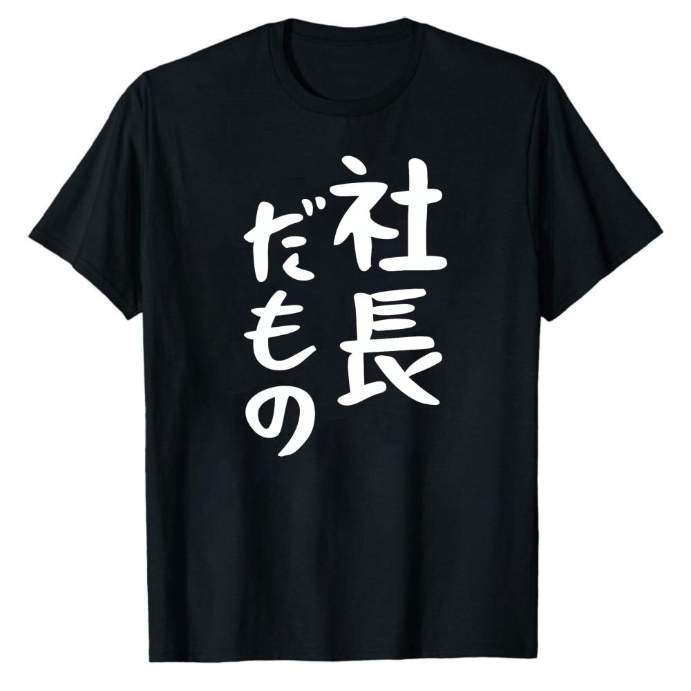 President Vice President Work Adult Clothing Funny TShirt Unisexs Cotton Short Sleeve Slogan Graphic Shirt Streetwear Top