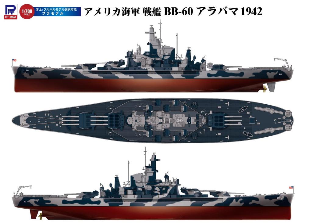Pit Road 1/700 Skywave Series US Navy Battleship BB-60 Alabama 1942 Plastic Model W249 Molded Color
