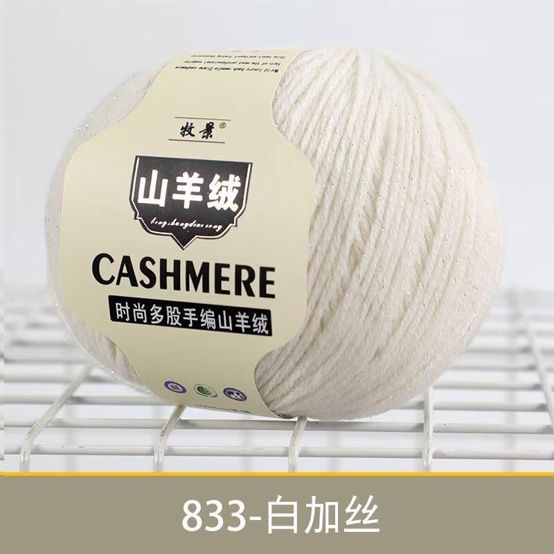 8 Strands Cashmere Scarf Thread Children'S Crochet Sweater Jacket Wool Thread Preferred Cashmere Wool