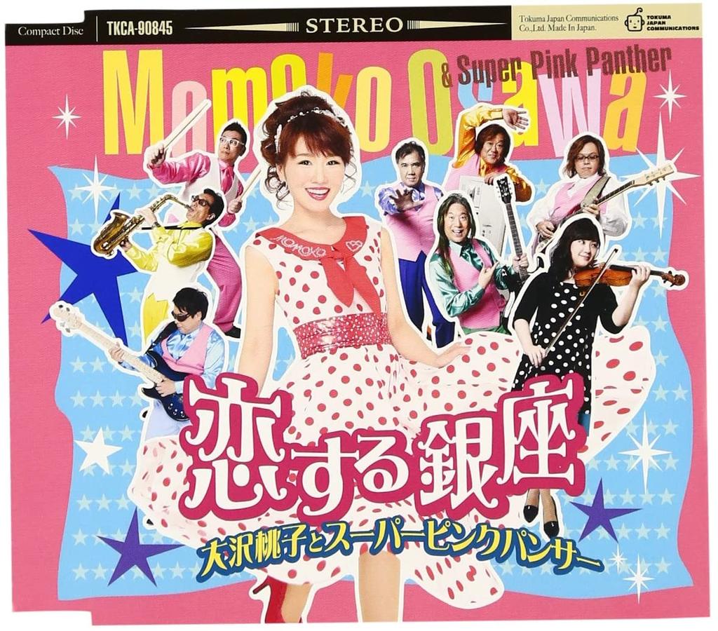 CD MOMOKO OSAWA & SUPER PINK PANTHER - Koisuru ginza  TKCA90845 Japan ObiJapanese Enka Used