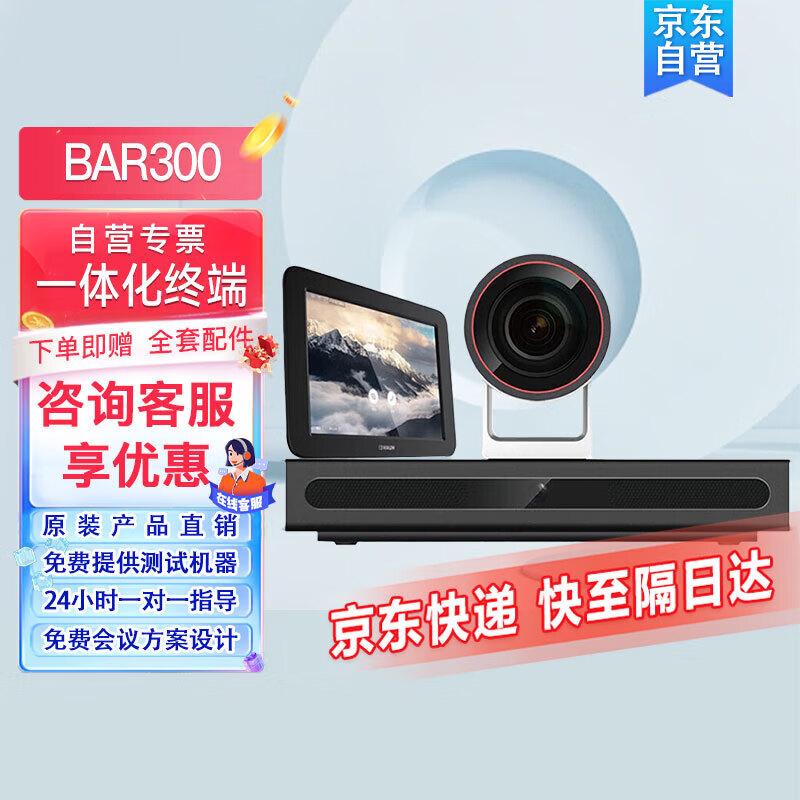 Huawei Video Conferencing & Communication Devices (CN version)