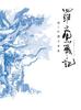The Legend of The Future I Choose Hei (Limited Edition) [Blu-ray]