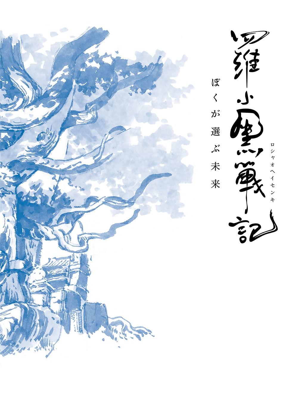 The Legend of The Future I Choose Hei (Limited Edition) [Blu-ray]