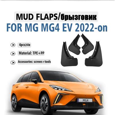Fender for MG 4 MG4 EV Mulan Hatchback 2024 Mud Flaps Splash Guard Mudguards MudFlaps Styling Car Accessories