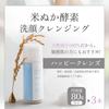 Reiskleie-Enzym Gesichtsreiniger Happy Cleanse Bio-Seife Hergestellt in Japan ohne Zusatzstoffe,