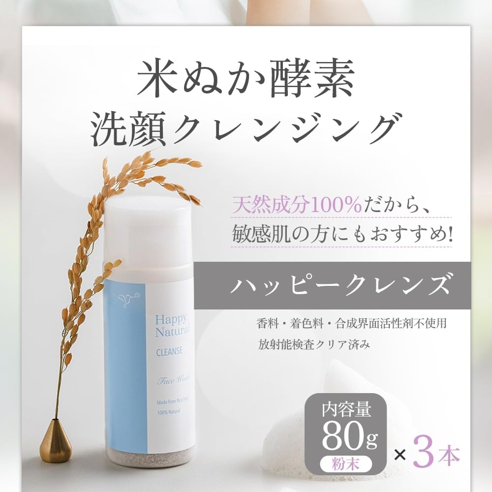 Reiskleie-Enzym Gesichtsreiniger Happy Cleanse Bio-Seife Hergestellt in Japan ohne Zusatzstoffe,