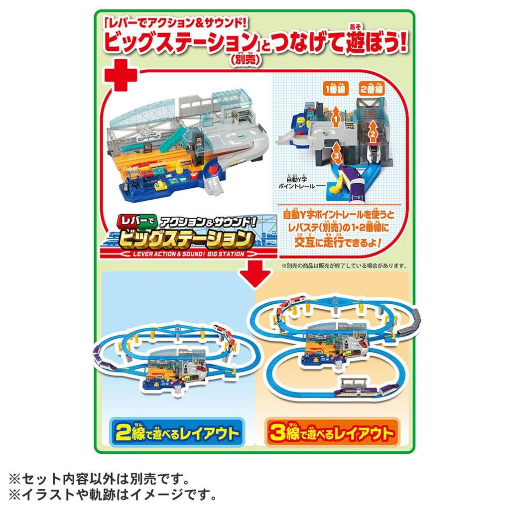 TAKARA TOMY Plarail Automatic Y-Point Rail Kit with Station Connection, Train Toy, Ages 3 and Up