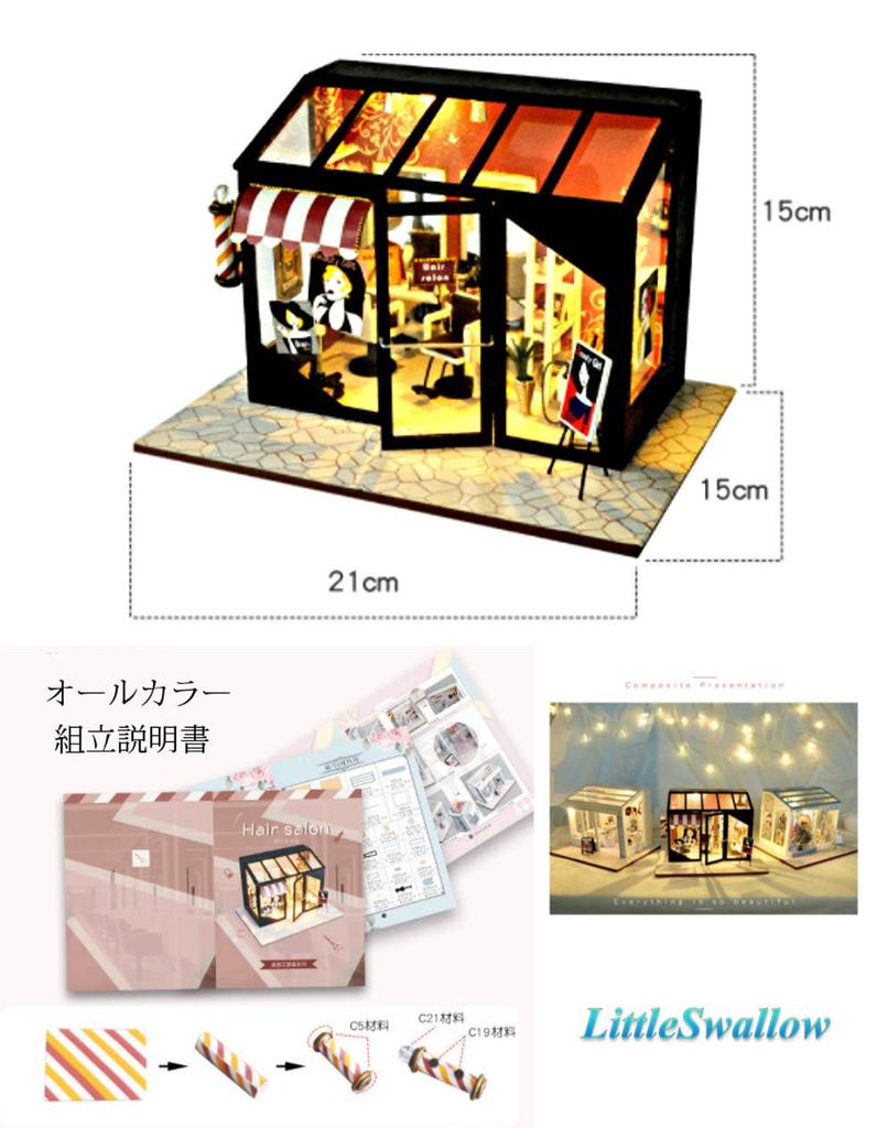 LittleSwallow World's Most Stylish Fashion Shop Miniature Dollhouse Model DIY Craft Kit Set (Ice Cream Shop)