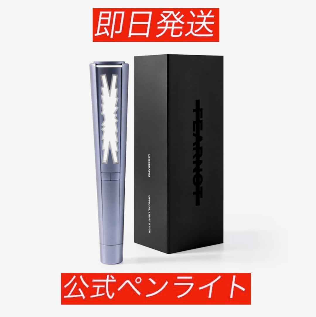 

[USED] Immediate shipping available Le Sserafim Official Penlight
