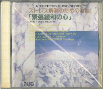 

CD VARIOUS Stress relief tension relief GRN3001 AILE DISC Japan Classical Used