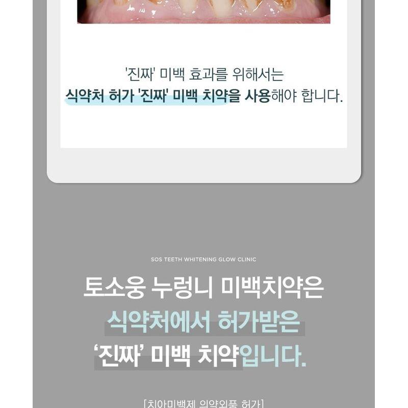 TOSOWOONG SOS Teeth Whitening Glow Clinic Glow White Toothpaste