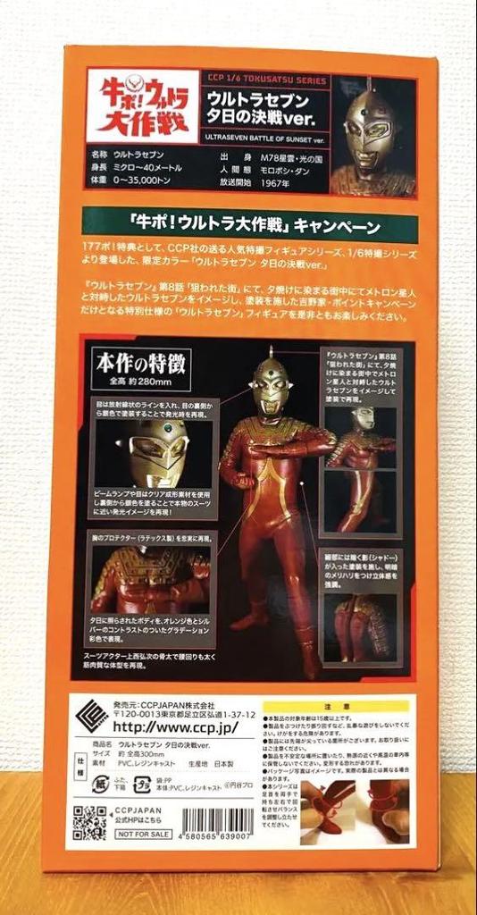 [USED] Ultra Seven: Battle at Sunset ver. 1/6 scale figure