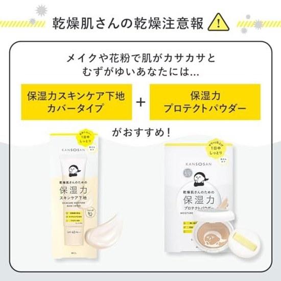 Moisturizing Skin Care Primer Cover Type 30g Makeup Base High Moisturization Prevents Dryness UV Cut All-in-One Alcohol-Free Soap Off
