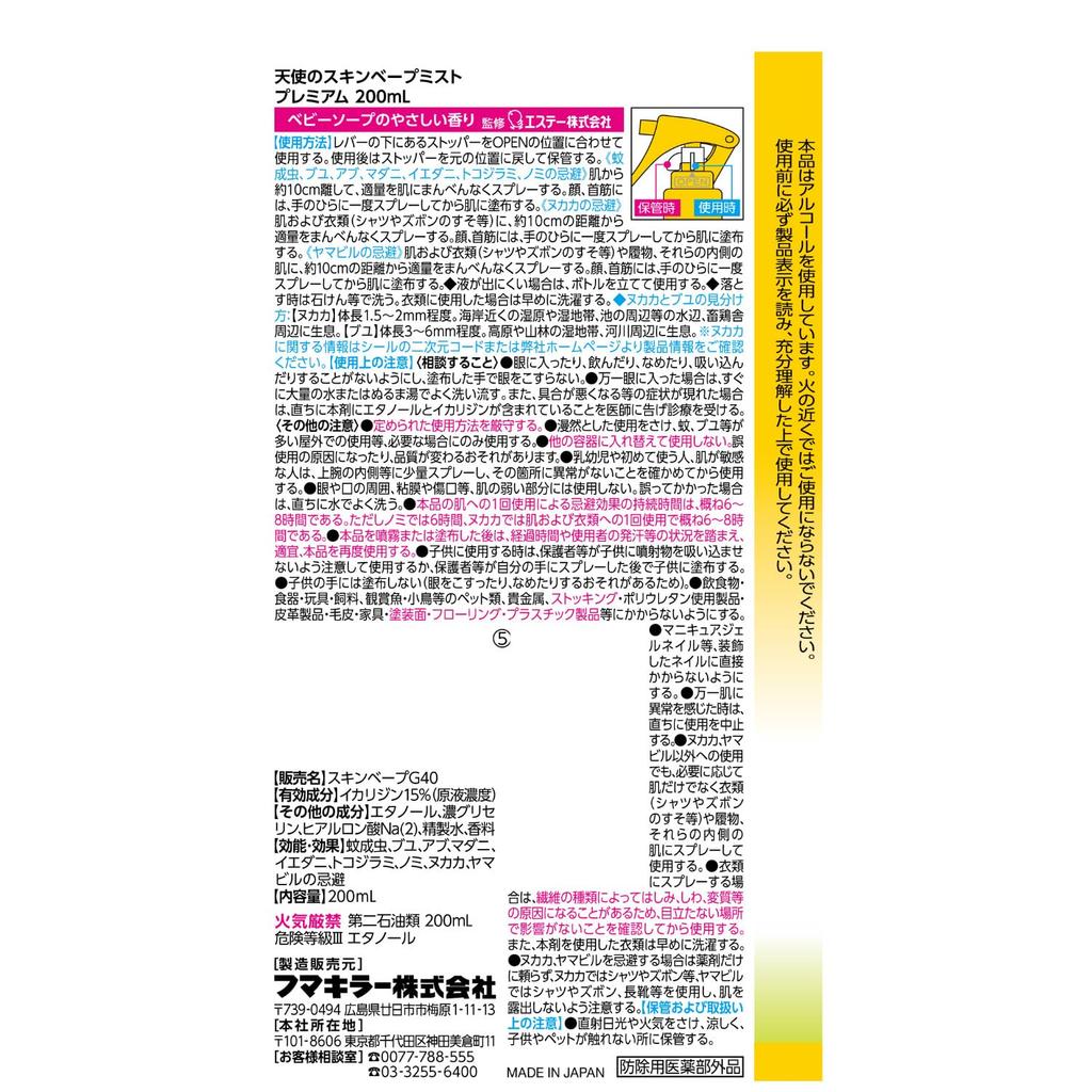 Skin Vape Angel Mist Premium 200ml (2-Pack) Insect Repellent Spray for Mosquitoes, Ticks, Horseflies, and Bedbugs (Fumakilla) [Amazon.co.jp Exclusive]