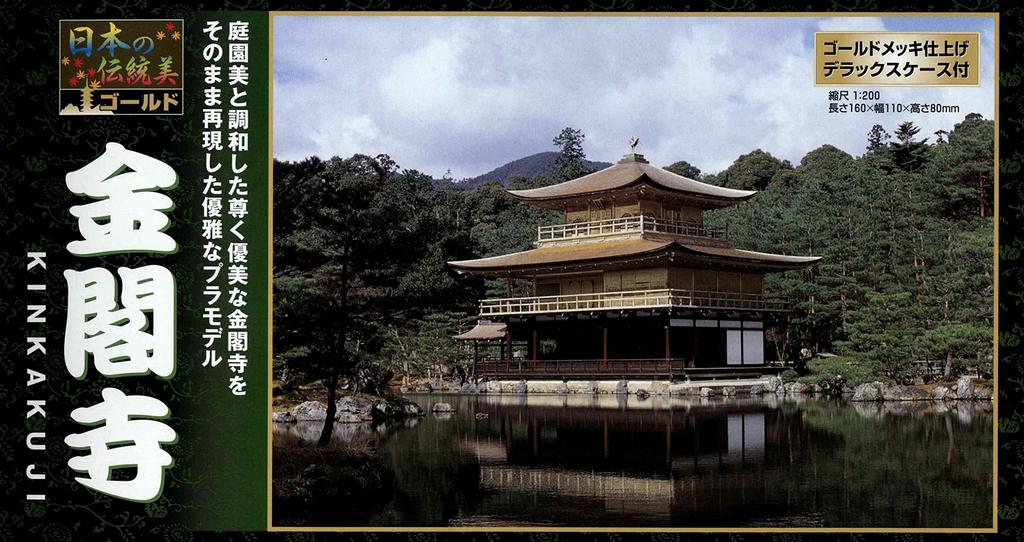 Doyusha 1/200 Japanese Traditional Beauty Gold Kinkakuji Temple Plastic Model NG-12