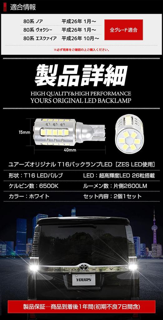 YOURS 80 Series LED Backup Lights of T16 2600 Lumens Compatible with Toyota 80 NOAH VOXY ESQUIRE M Voxy/Noah/Esquire (Early/Late Model) (Set 2)