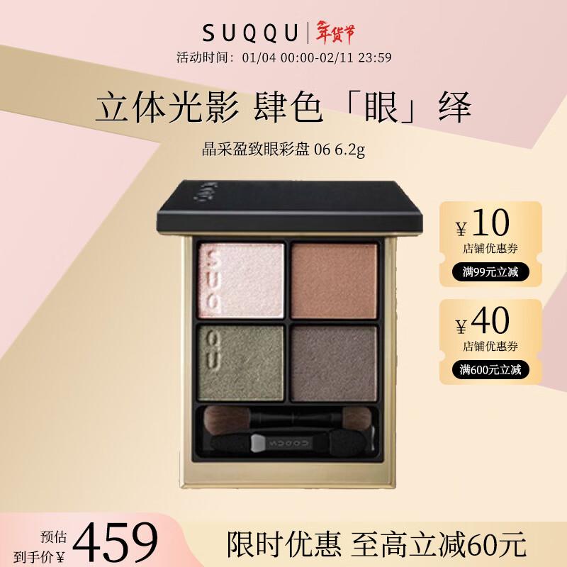 Палетка теней для век SUQQU Crystal Radiance