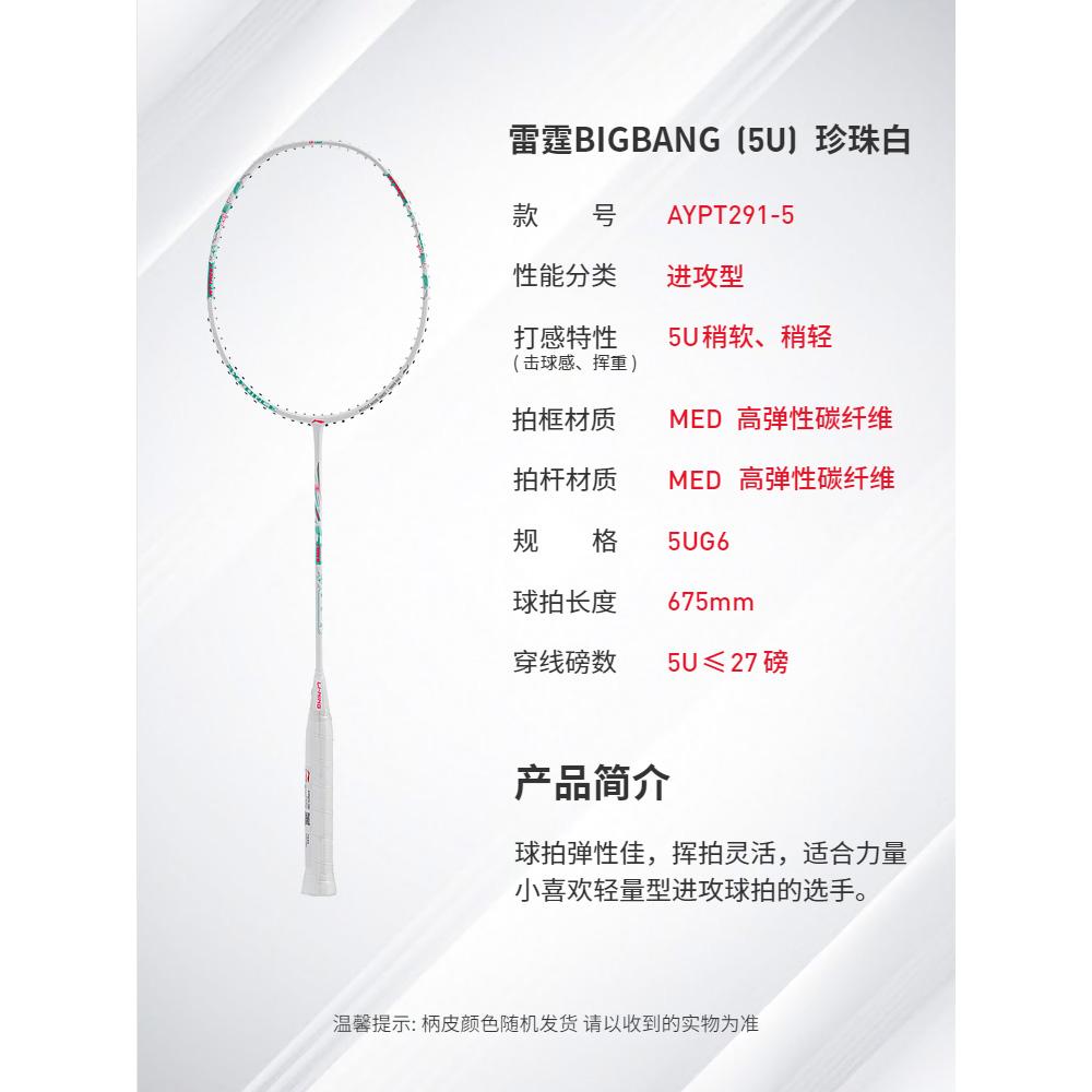 Li Ning Thunder BIGBANG Badminton Rackets AYPU051