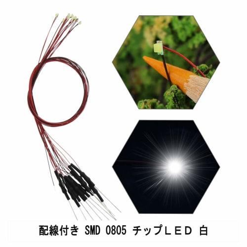 

20-Pack White SMD 0805 Chip LEDs with Wiring and Resistor Included for Model Trains, Railways, Buildings, and Dioramas
