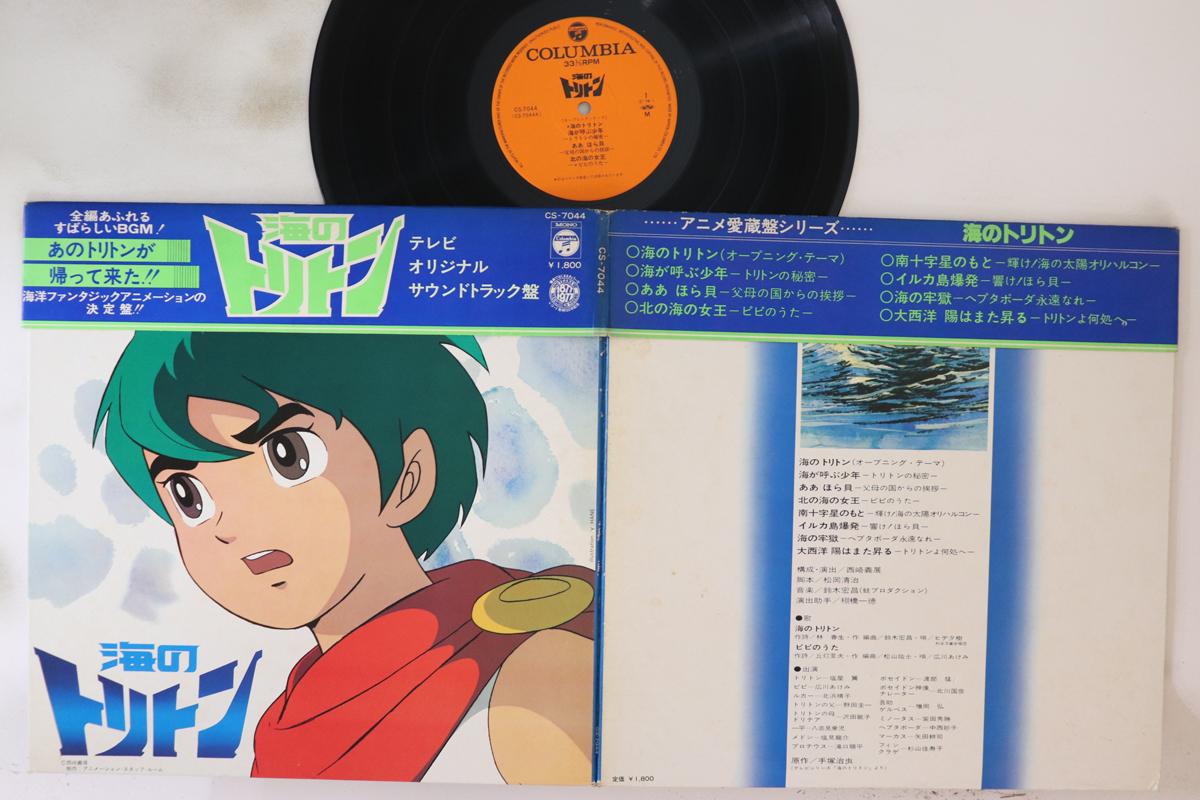

LP Record HIROMASA SUZUKI - Toriton Of The Sea CS7044 COLUMBIA 1978 Japan Obi Anime/Game Used