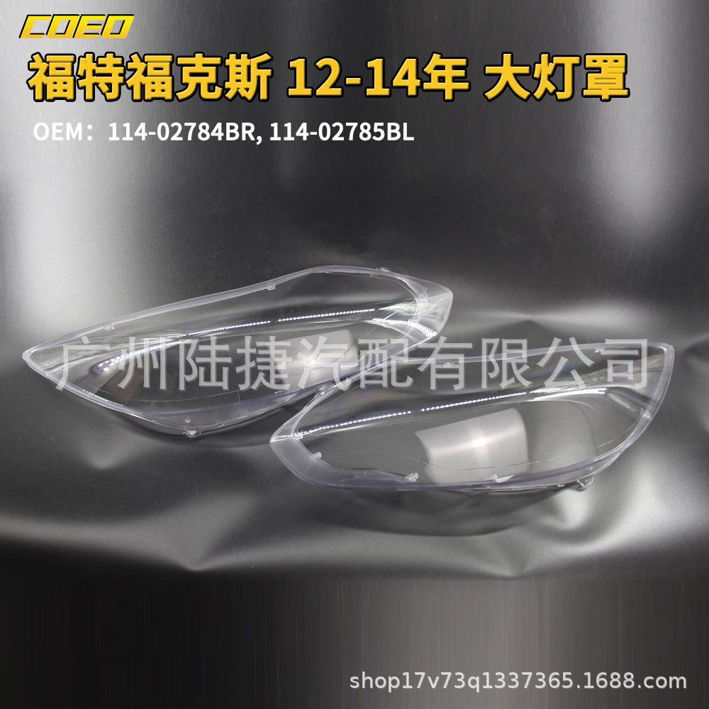 Ford Focus 2012-2014 Headlight Cover 114-02784BR/85B