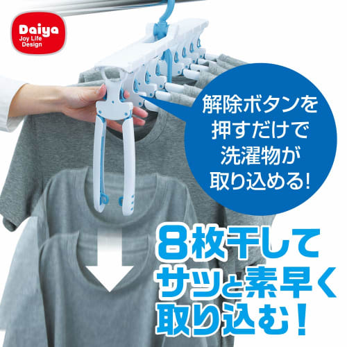 Daiya Laundry Drying Hanger, Connectable Hanger, One-Touch Hanger, 8-Row Slide, Easy Loading, Adjustable Shoulder Width, Sliding Shoulder, No Neck Str