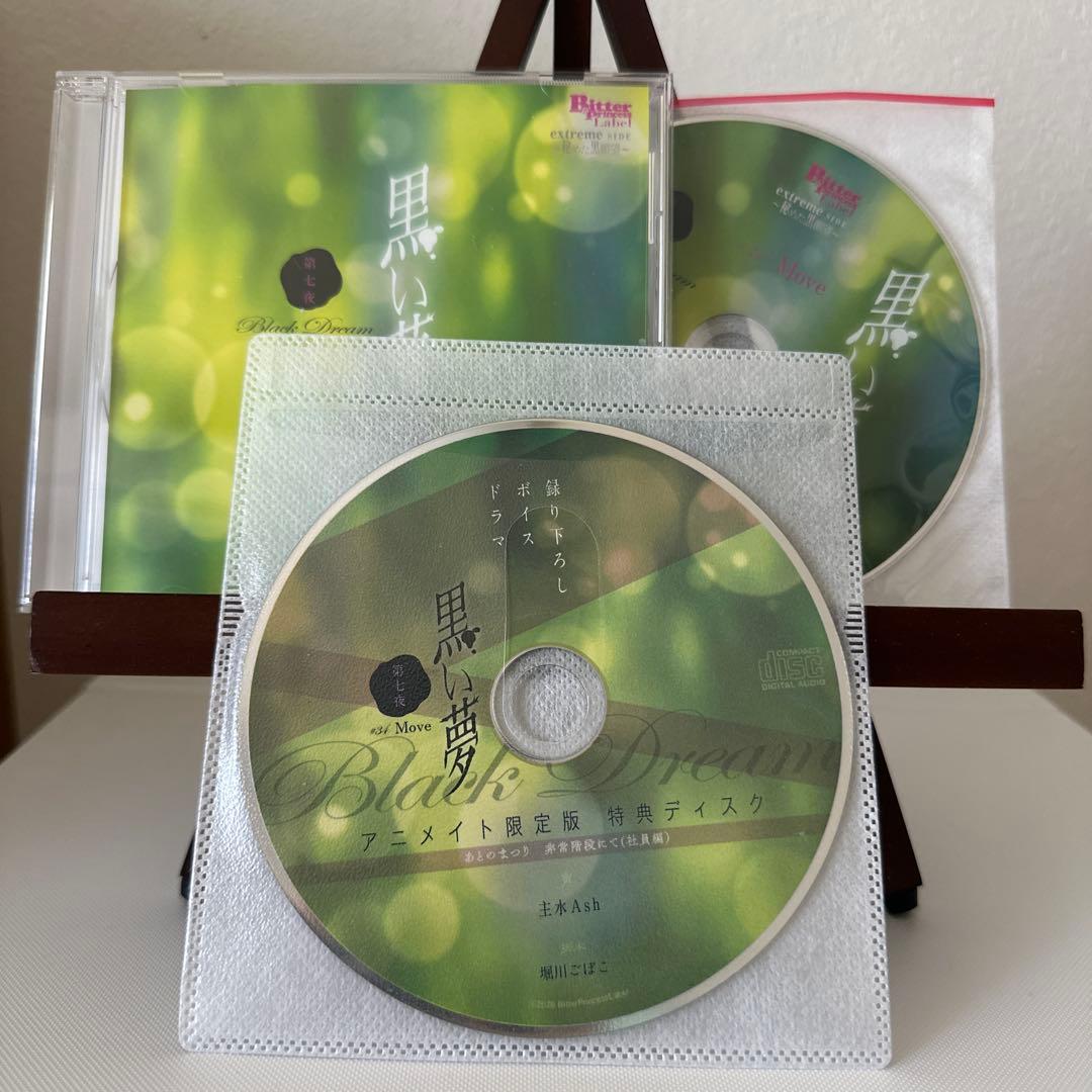 

[USED] Black Dream, Seventh Night, 34 Move, Bonus CD Included, Nettle, Mondo Ash