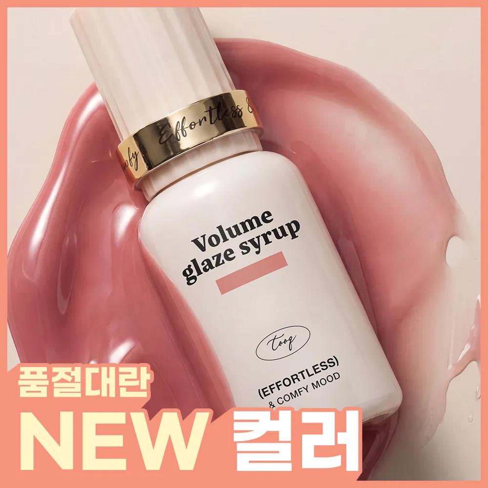 Tooq Volume Glaze Syrup Tint (9 Colors) 07 Cloud Grape