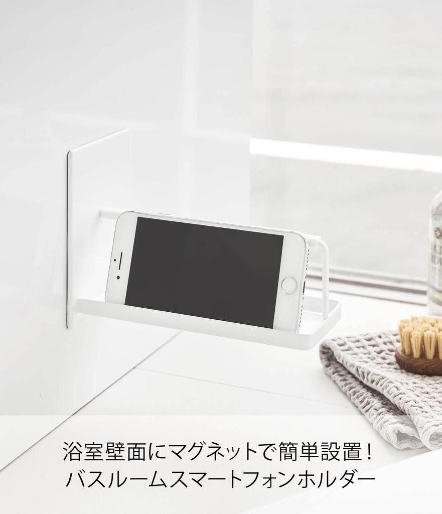 Magnetický koupelnový stojan na smartphone Yamazaki Jitsugyo 4972, bílý, přibl. Š8XH17XV12cm, věžový stojan na smartphone, protiskluzový v ceně