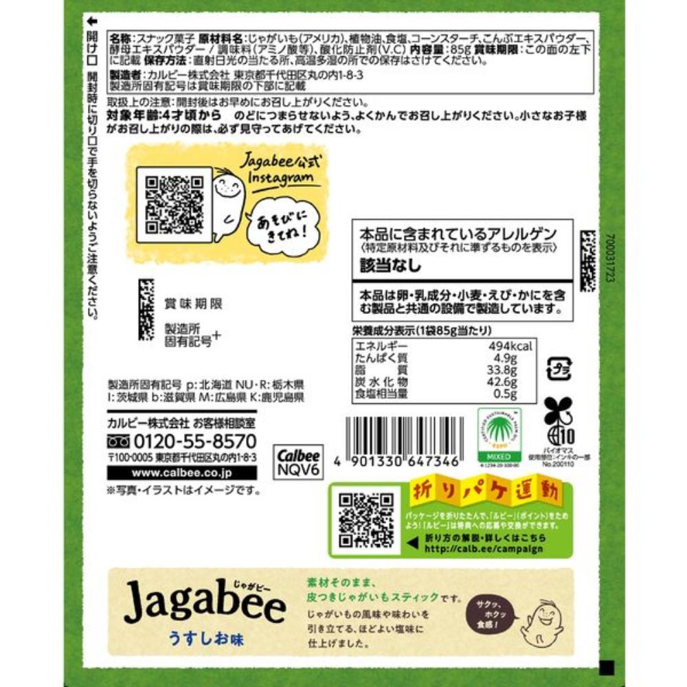 Japan Calbee Jagabee Tumbler Pack (Light Salt / Butter Soy Sauce) Large 85g