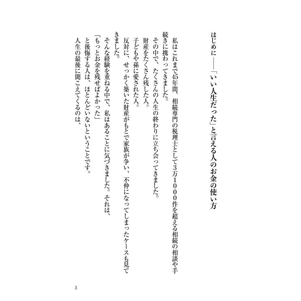 Enriching Your Limited Time: The Ultimate Money Lesson to Avoid Regrets Japanese Book Seishun Publishing