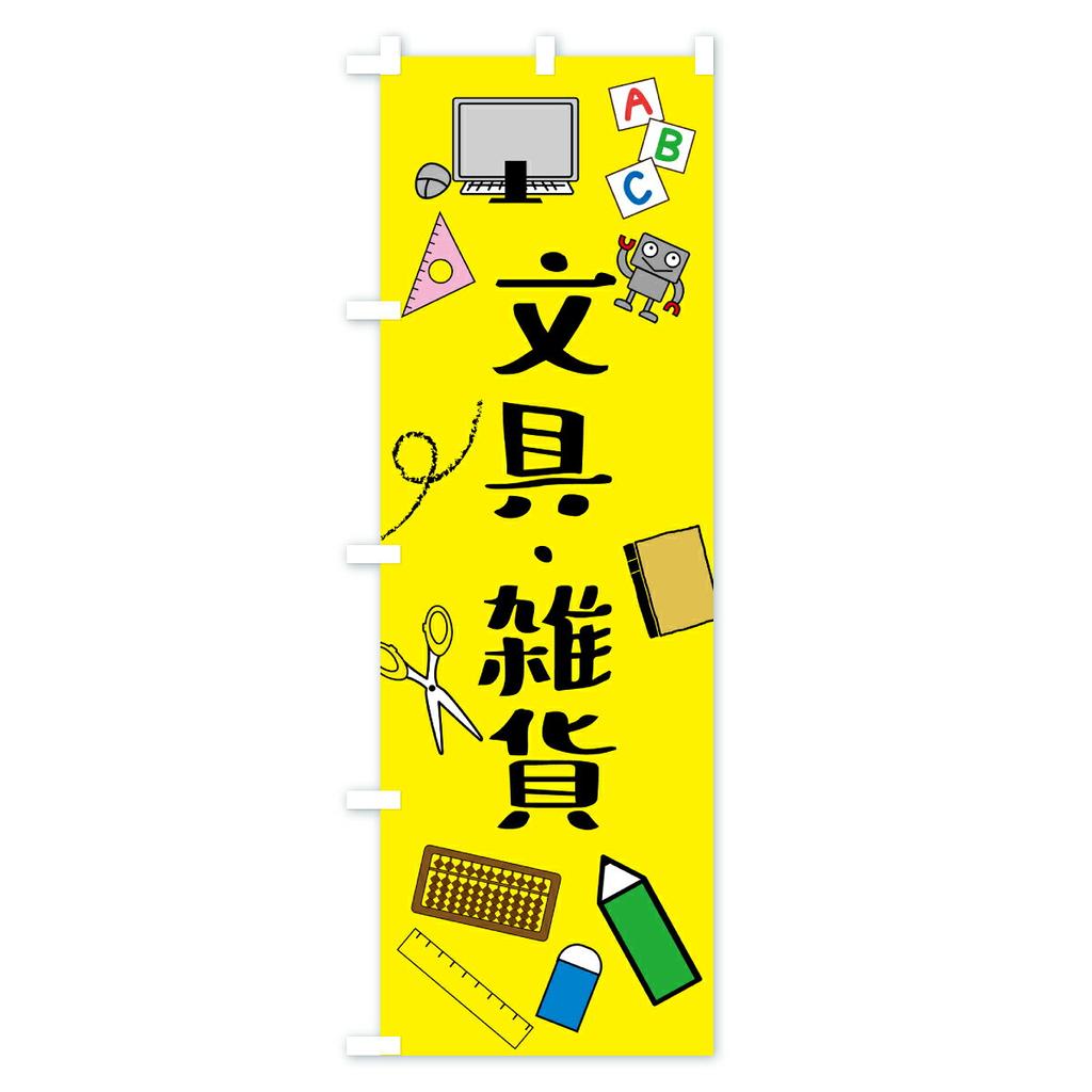 Post delivery shipping 360 banner flag stationerymiscellaneous goods Y52N Pro can be personalized +1017 yen.