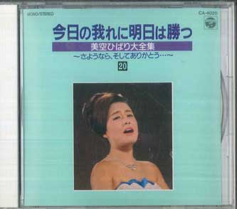 

CD ХИБАРИ МИСОРА - Завтра я победю сегодня CA4020 COLUMBIA 1989 Япония Японская Энка/Традиционная Б/У