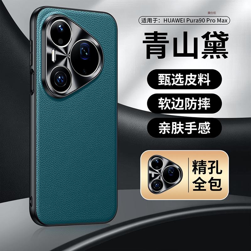 Applicable To Huawei Pura90promax Mobile Phone Case High-end Business 80pro Anti-drop 70por Men and Women Internet Celebrity Leather Case