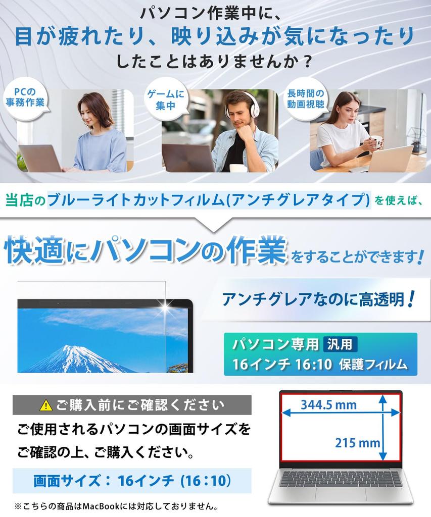 Lifeinnotech 16-inch 16:10 Screen Protector, Blue Light Blocking, AR Film for PC, Anti-Reflection, Transparent Screen Protection, Anti-Fingerprint