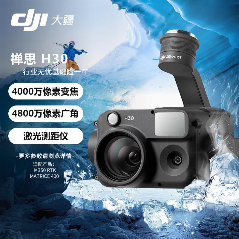 DJI Matrice M350/M400 Series Industrial Drone Accessories & Payloads (CN version)