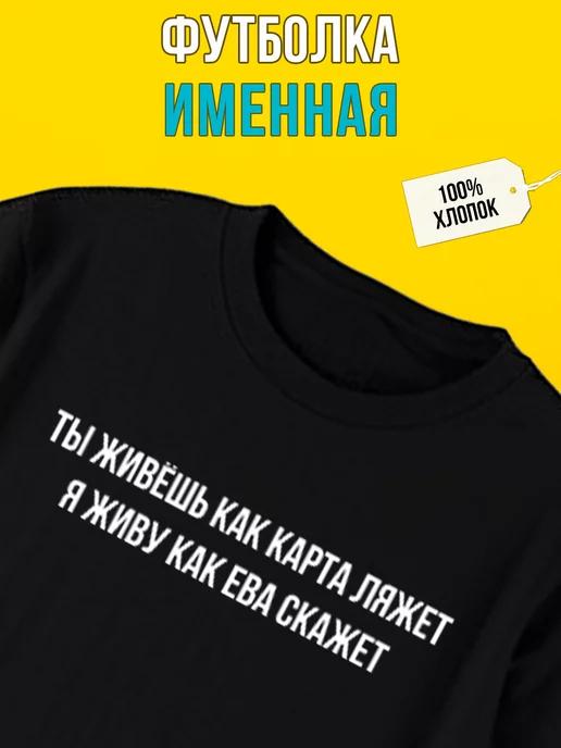 Personalized T-shirt with  Eva: See How the Cards Fall  print L