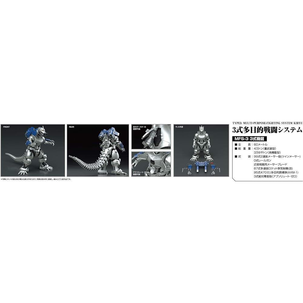 Aoshima Bunka Kyozai (AOSHIMA) Godzilla x Mechagodzilla MFS-3 Type 3 Dragon Total Height Approx. ...