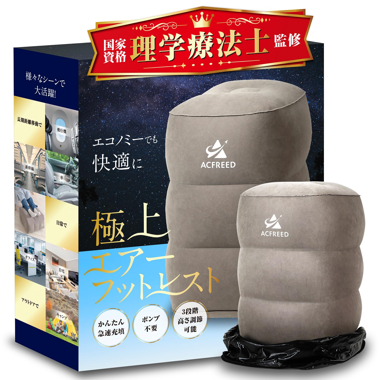 

Воздушный Комфорт для Самолетов и Высоты ACFREED [Под наблюдением физиотерапевта] Подставка для ног, Автомобили, Регулируемая, серый