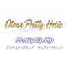 [BANDAI] Otona Pretty Holic Pretty Up Lip Cure Egret, Ages 15 and up