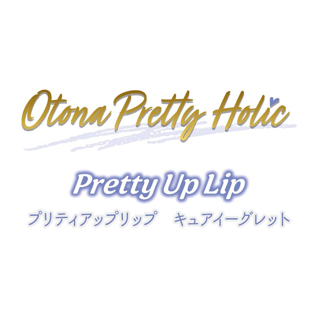 [BANDAI] Otona Pretty Holic Pretty Up Lip Cure Egret, Ages 15 and up