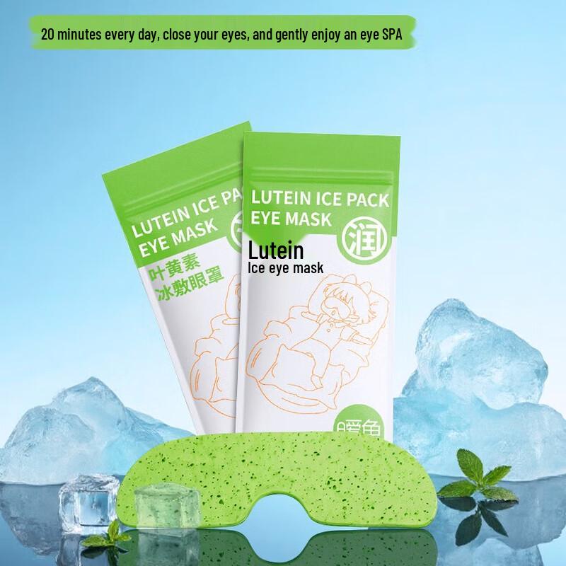 Luzhiyuan Lutein Cold Compress Eye Patches