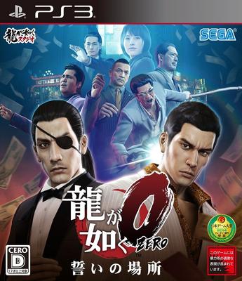 Yakuza The Place of Oath 0
