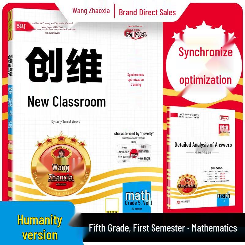 Wang Zhaoxia Innovative Classroom Math Grade 5 (2024 Edition)
