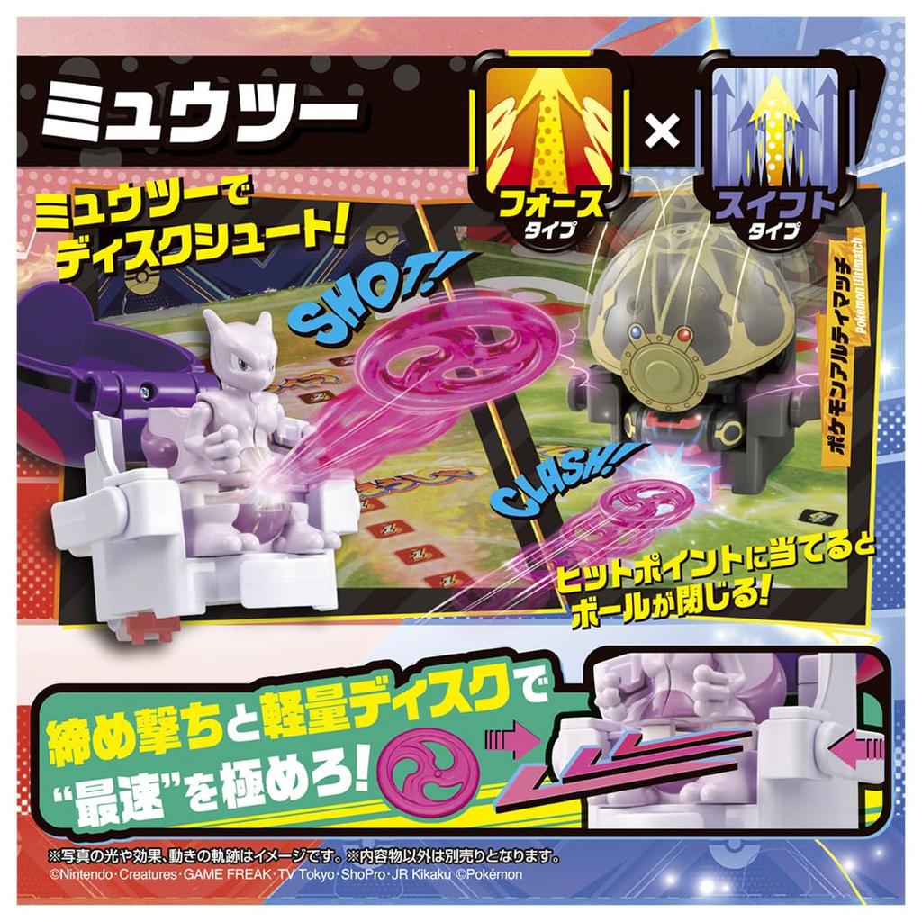 Pokemon Pokemon Ultimate Match 07 Mewtwo (Master Ball)